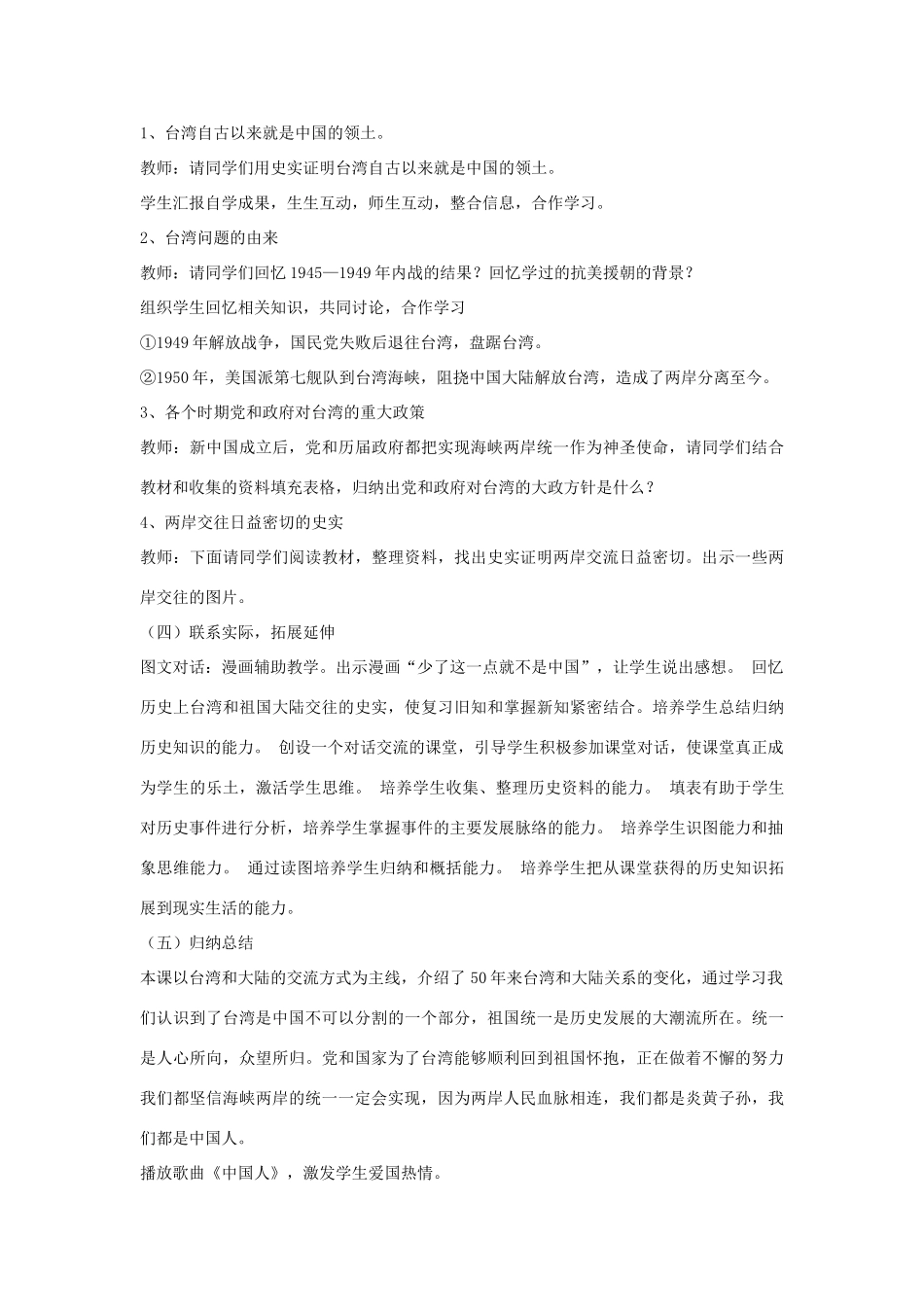 2014八年级历史下册 第13课 海峡两岸的交往（第1课时）教案 新人教版_第3页