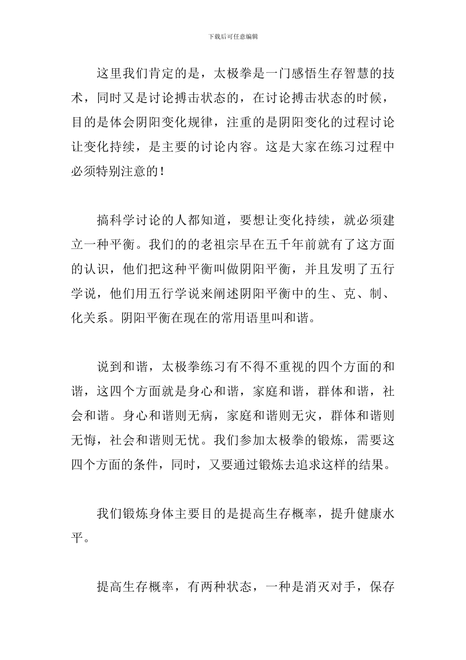 太极拳培训班开班讲话稿格式范文1500字_第2页