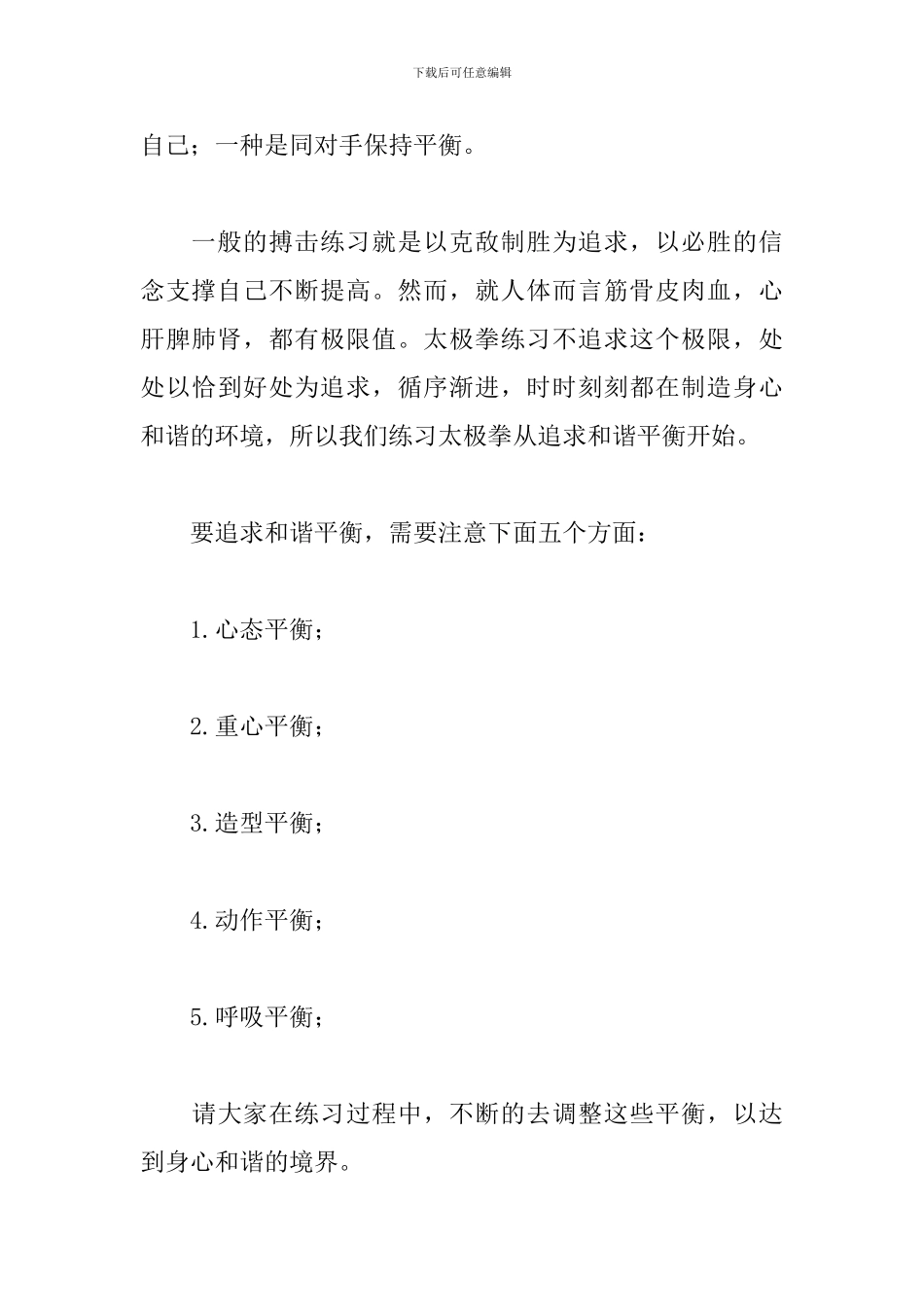太极拳培训班开班讲话稿格式范文1500字_第3页
