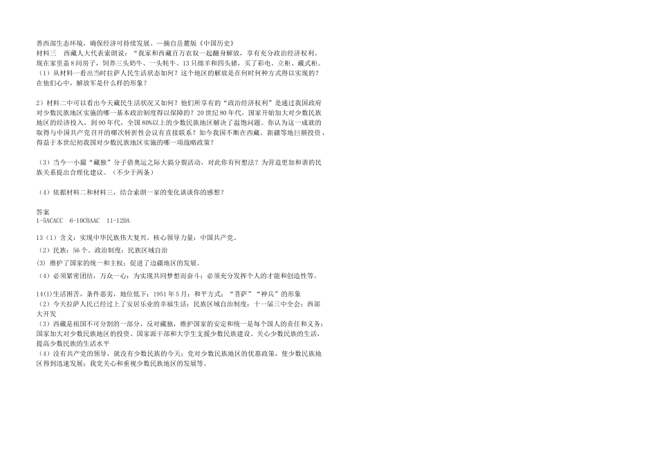 八年级历史下册 第四单元 第11课 民族团结学案 新人教版_第2页