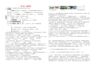 八年级历史下册 第四单元 第11课 民族团结学案 新人教版