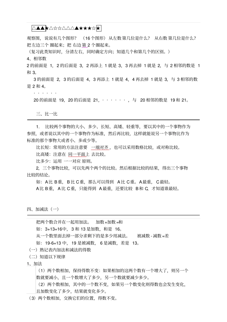 一年级上册数学知识点汇总-西师大版_第2页
