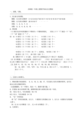 一年级上册数学知识点汇总-西师大版