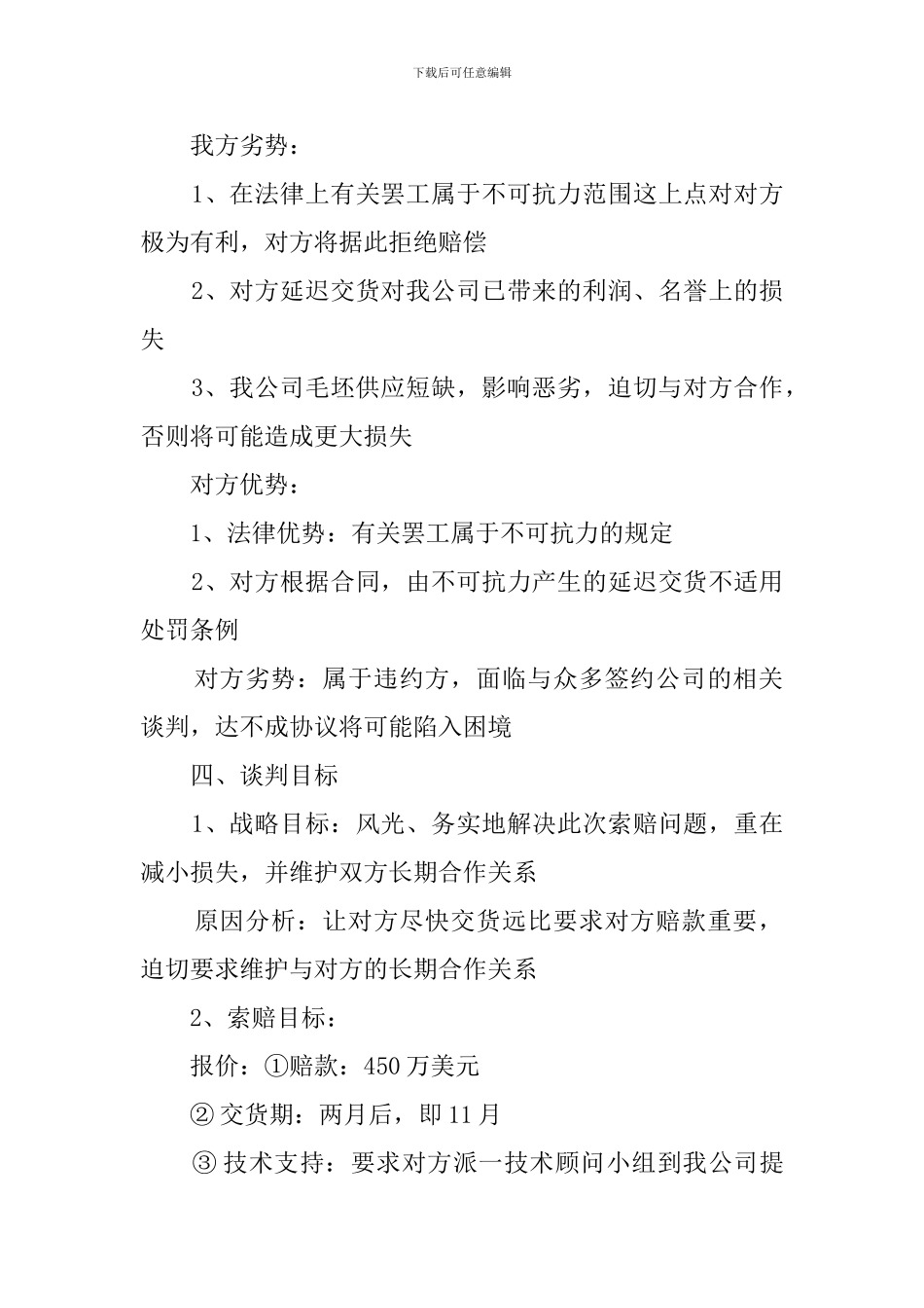 商务谈判的策划书范文三篇_第2页