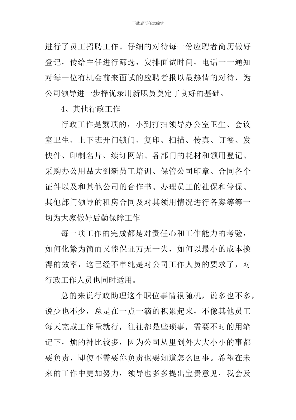 公司文员试用期工作心得体会2024_第2页