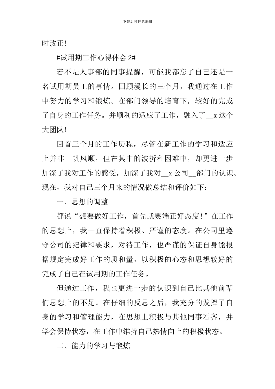 公司文员试用期工作心得体会2024_第3页