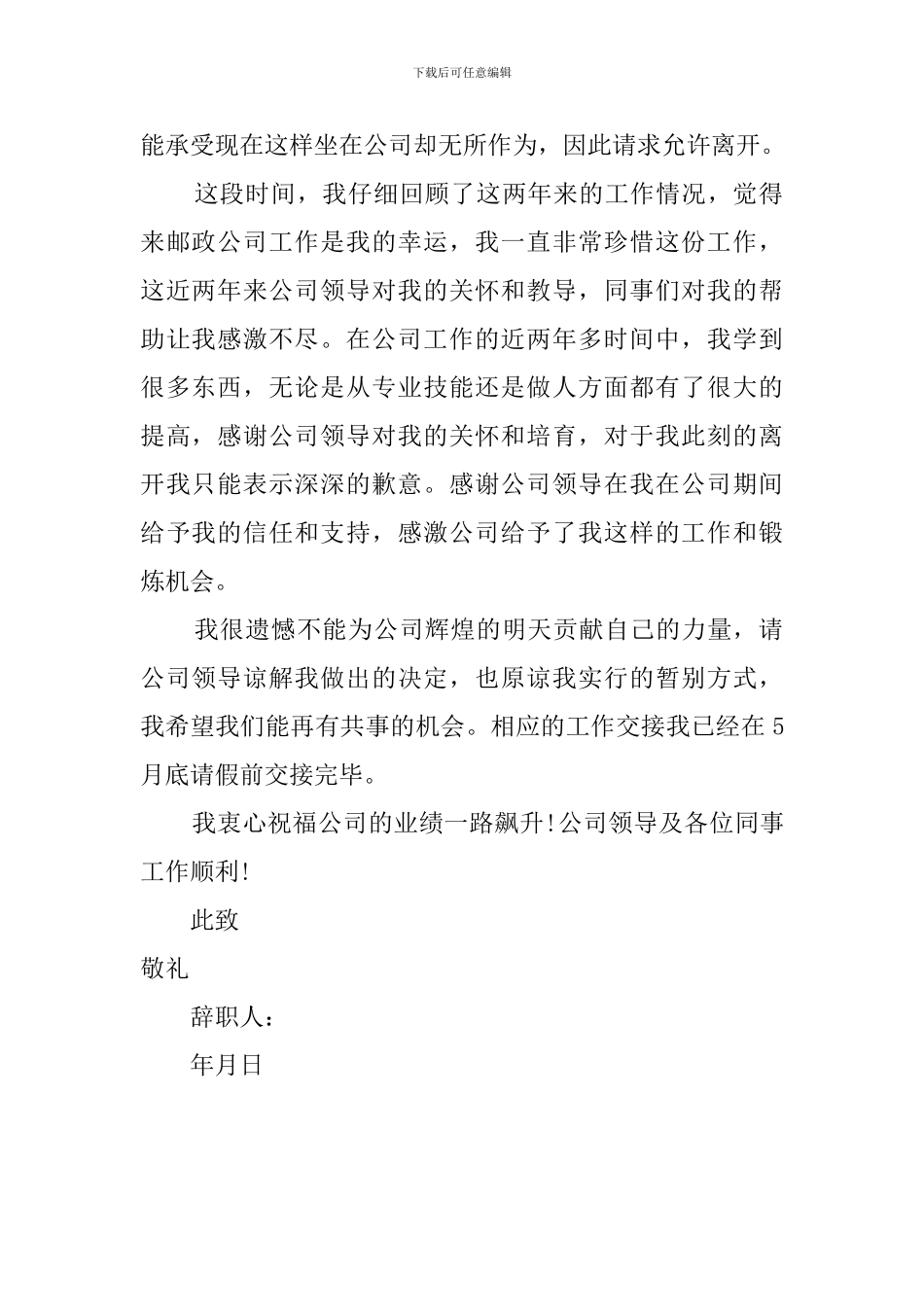 银行职员个人辞职报告_第2页