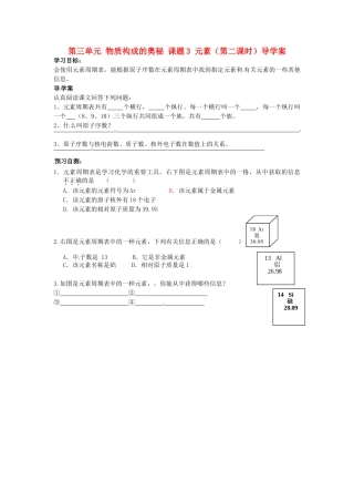 湖南省隆回县万和实验学校九年级化学上册 第三单元 物质构成的奥秘 课题3 元素（第二课时）导学案 （新版）新人教版