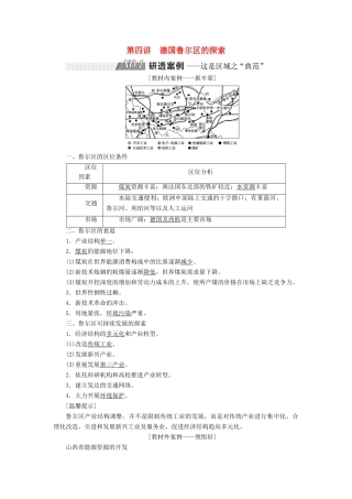 高考地理一轮复习 第三部分 第二章 区域可持续发展 第四讲 德国鲁尔区的探索精选学案-人教版高三全册地理学案