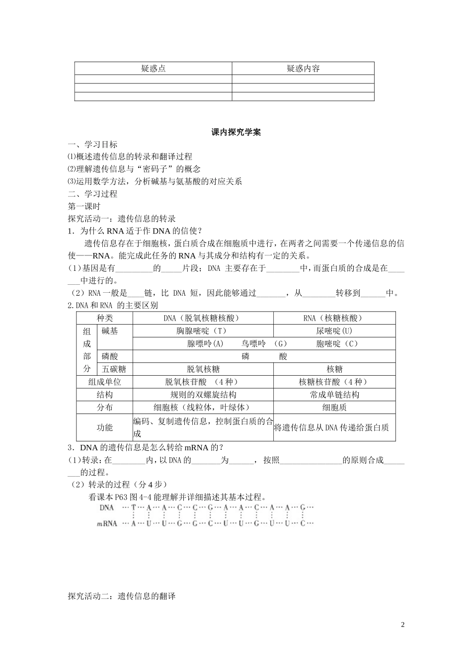 高中生物 第四章第1节《基因指导蛋白质的合成》导学案 新人教版必修2_第2页