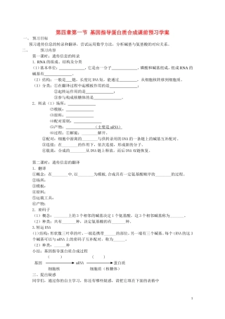 高中生物 第四章第1节《基因指导蛋白质的合成》导学案 新人教版必修2