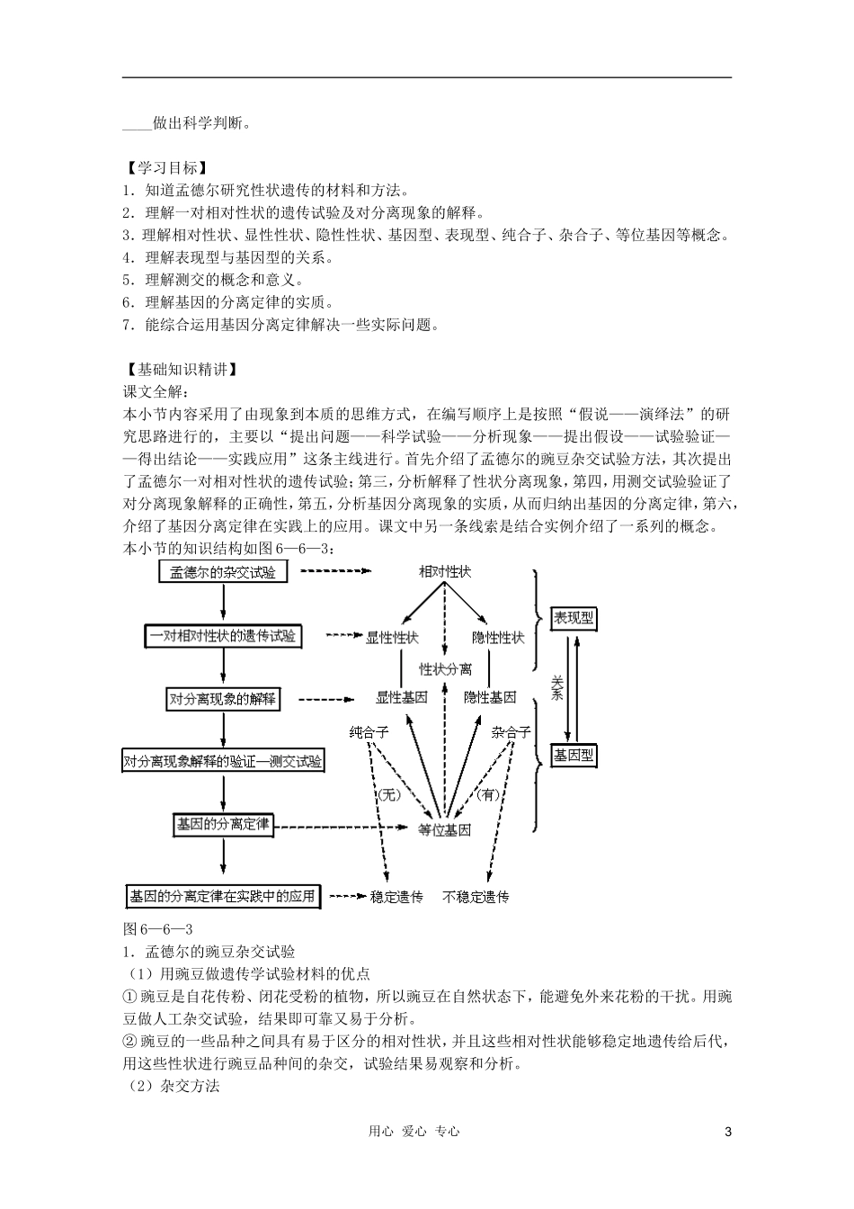 高中生物 第6章 基因的分离定律全套导学案 新人教版必修1_第3页