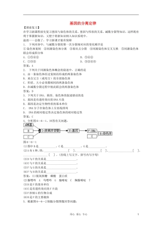 高中生物 第6章 基因的分离定律全套导学案 新人教版必修1