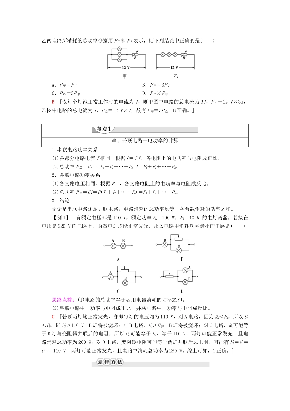 高中物理 第2章 5 焦耳定律学案 新人教版选修3-1-新人教版高二选修3-1物理学案_第2页