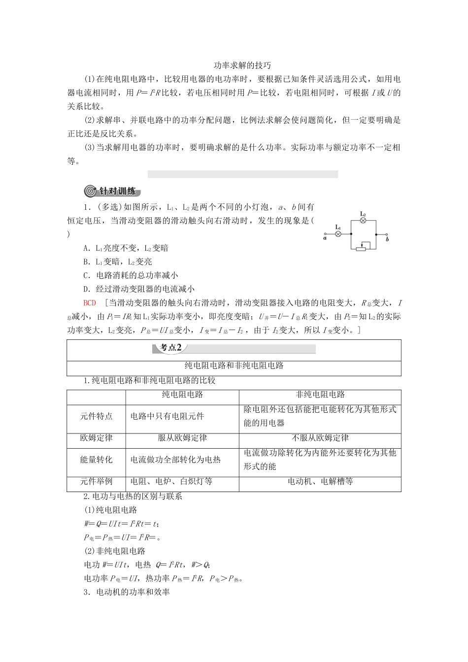 高中物理 第2章 5 焦耳定律学案 新人教版选修3-1-新人教版高二选修3-1物理学案_第3页