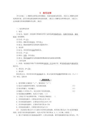 高中物理 第2章 5 焦耳定律学案 新人教版选修3-1-新人教版高二选修3-1物理学案
