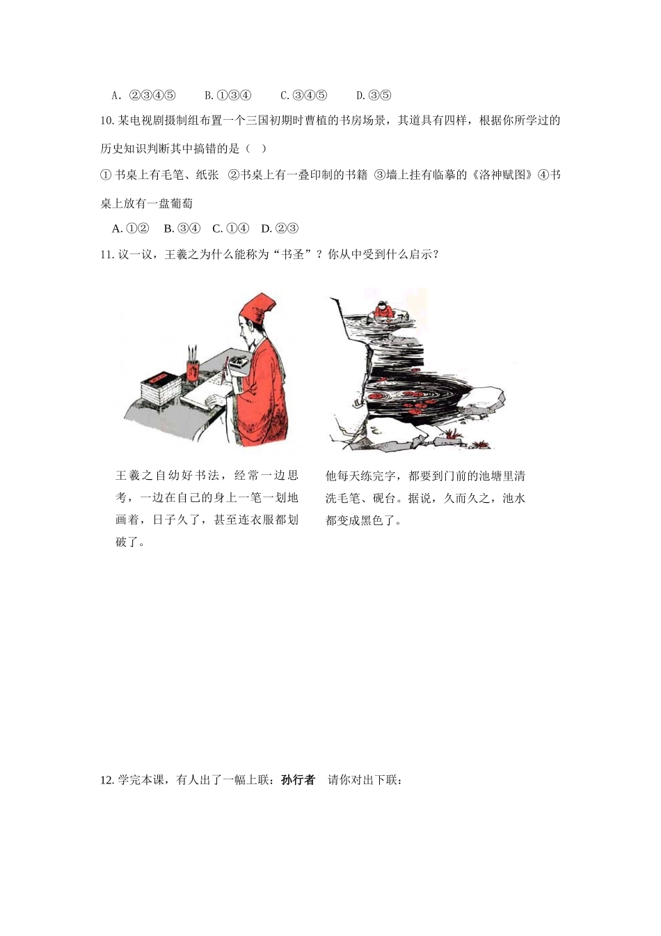 七年级历史上：第24课 异彩纷呈的艺术成就 导学案北师大版_第3页