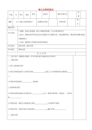 九年级道德与法治上册 第三单元 与大自然和谐共生 第6课 关爱自然 善待自然 第2框《做大自然的朋友》导学案 鲁人版六三制-鲁人版初中九年级上册政治学案