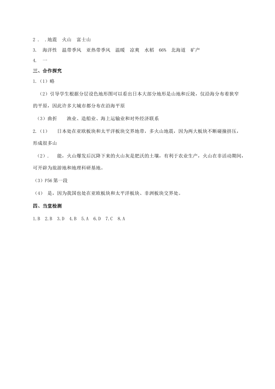广西北海市七年级地理下册 第八章 第一节 日本（第1课时）学案 （新版）商务星球版-（新版）商务星球版初中七年级下册地理学案_第3页