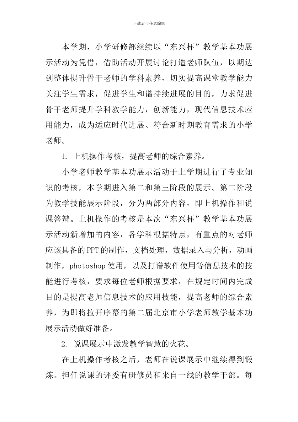 小学校本研修工作总结模板_第2页