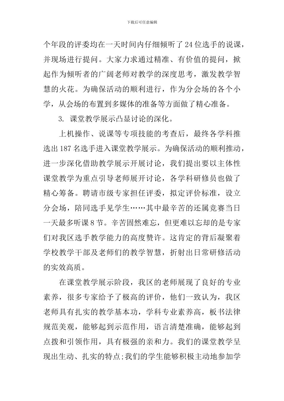 小学校本研修工作总结模板_第3页