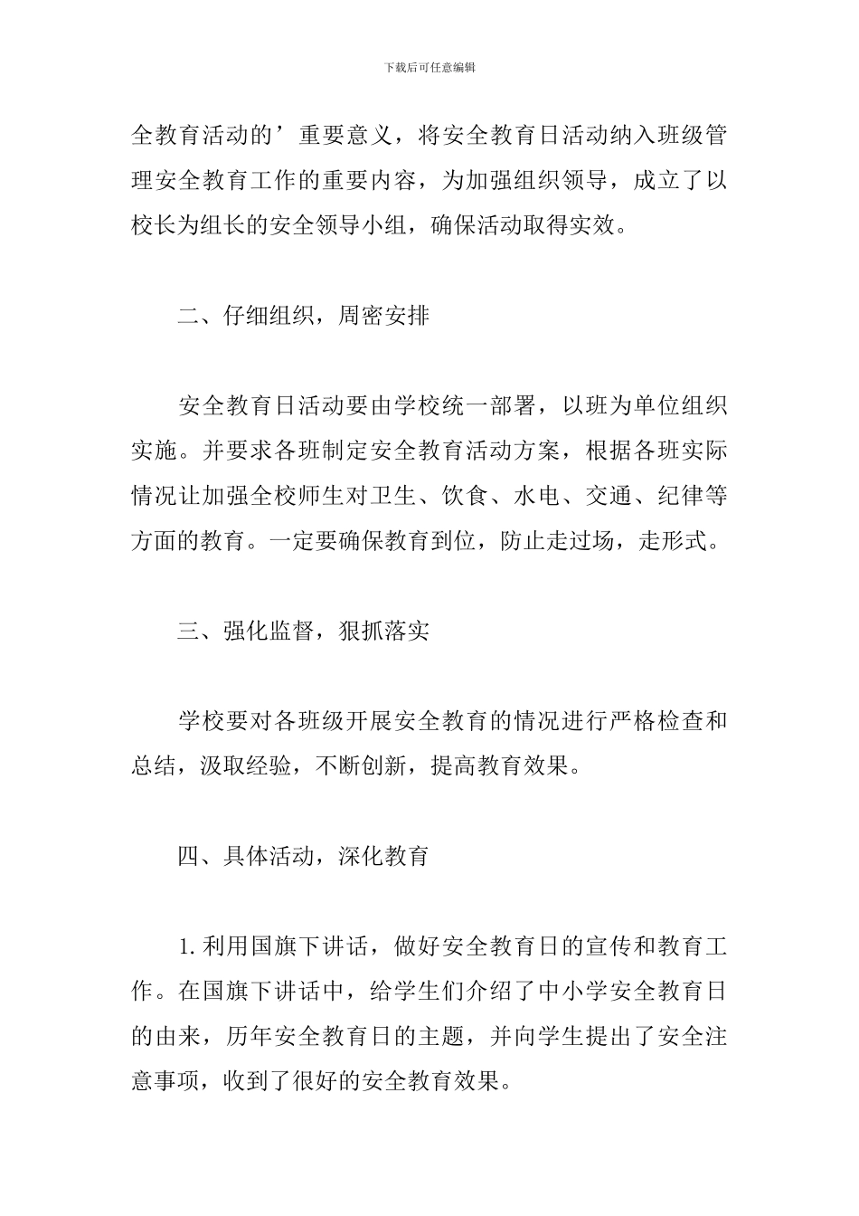 开学第一课的活动总结模板_第2页