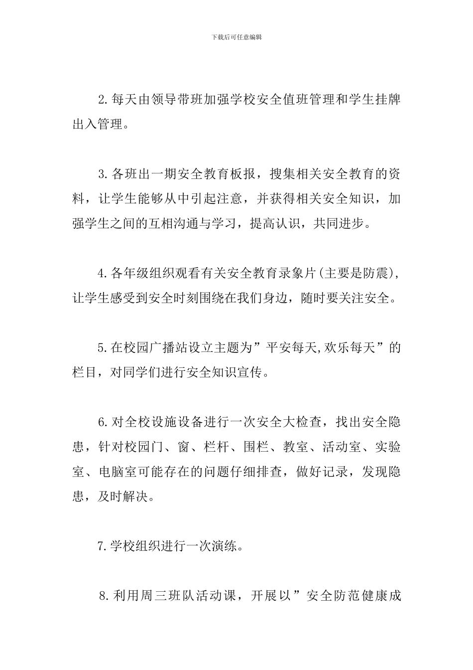 开学第一课的活动总结模板_第3页