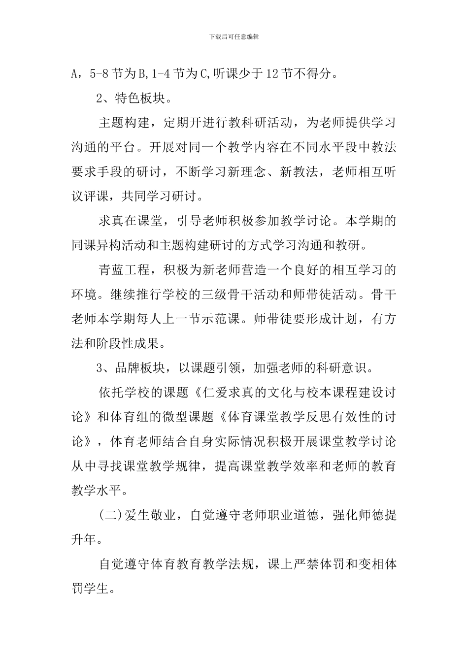 高中学校体育教研组工作计划_第2页