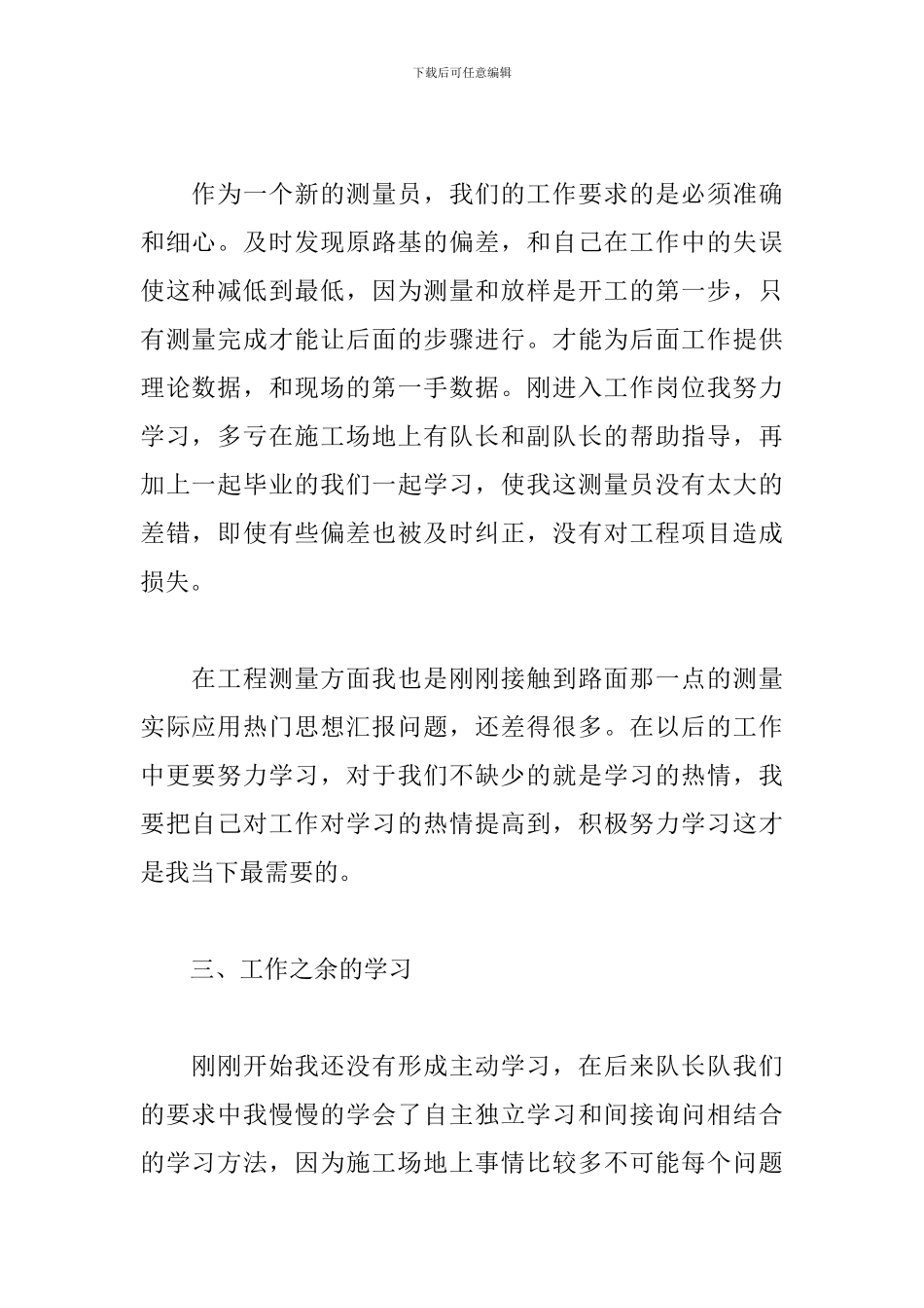 2024年工程测量个人工作总结_第2页