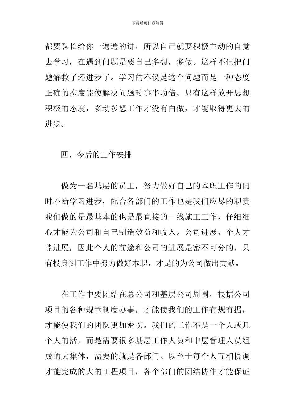 2024年工程测量个人工作总结_第3页