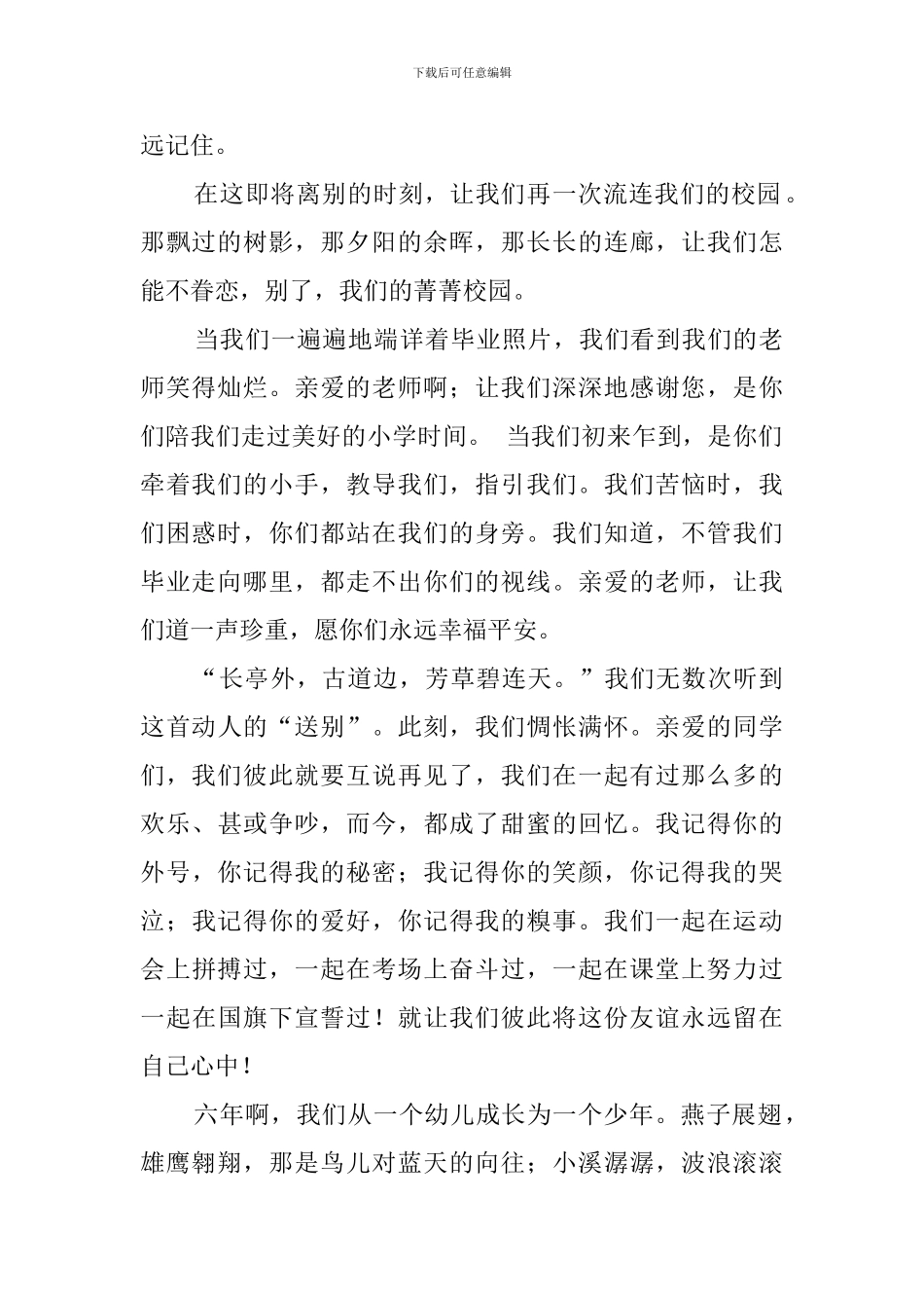 小学写的毕业感言_第2页
