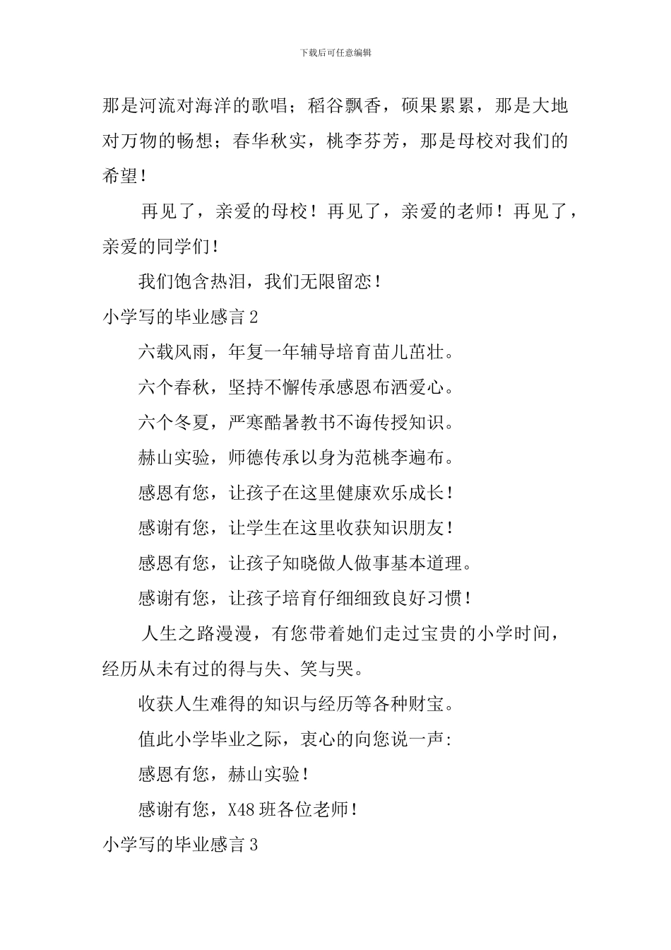 小学写的毕业感言_第3页