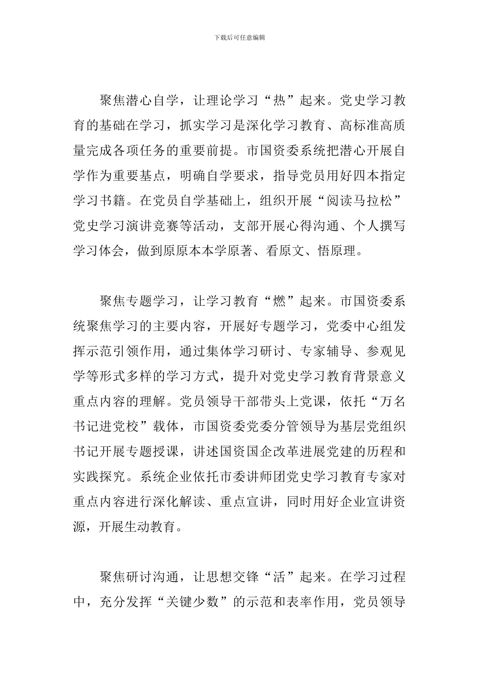 市国资委系统党史学习教育工作总结范文_第2页