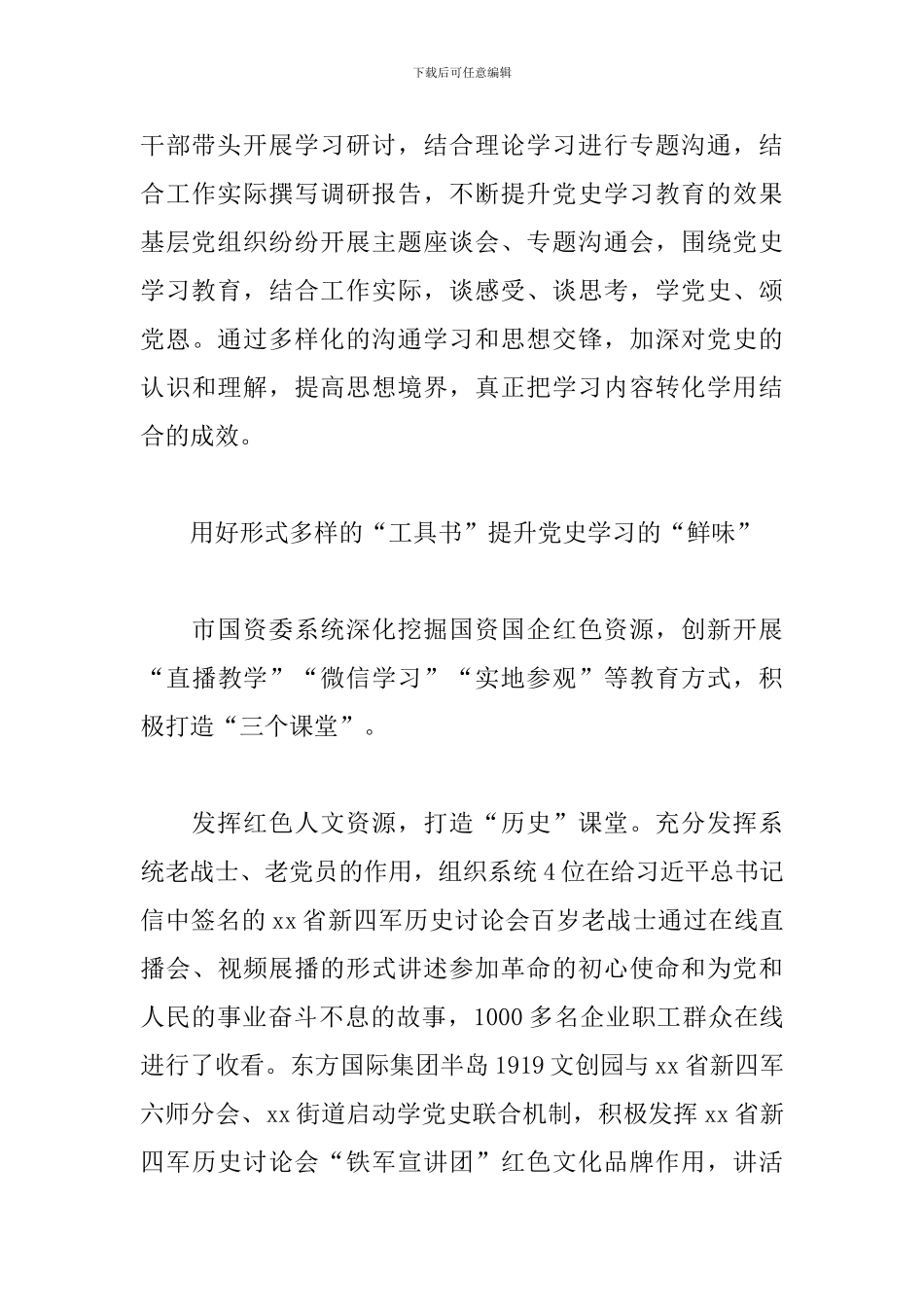 市国资委系统党史学习教育工作总结范文_第3页