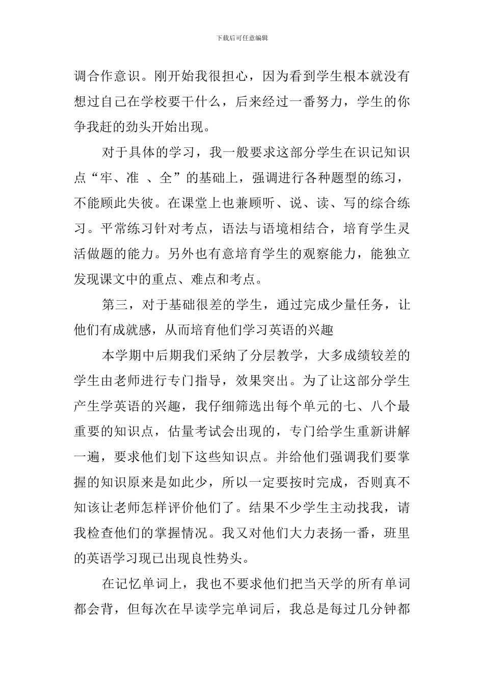 2024年小学英语培优补差工作总结_第2页