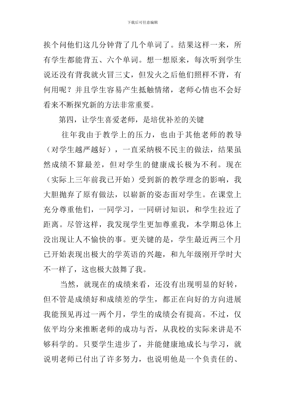 2024年小学英语培优补差工作总结_第3页