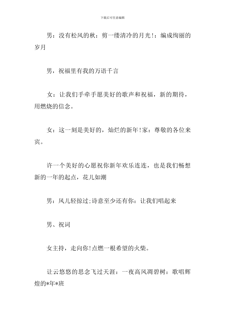 篝火晚会主持词结尾范例_第2页
