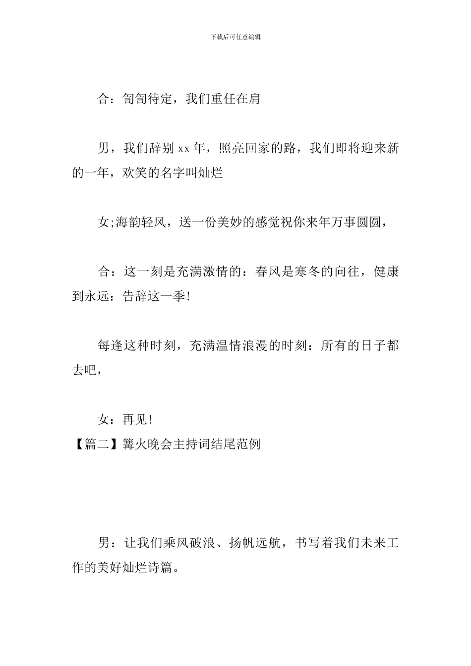 篝火晚会主持词结尾范例_第3页