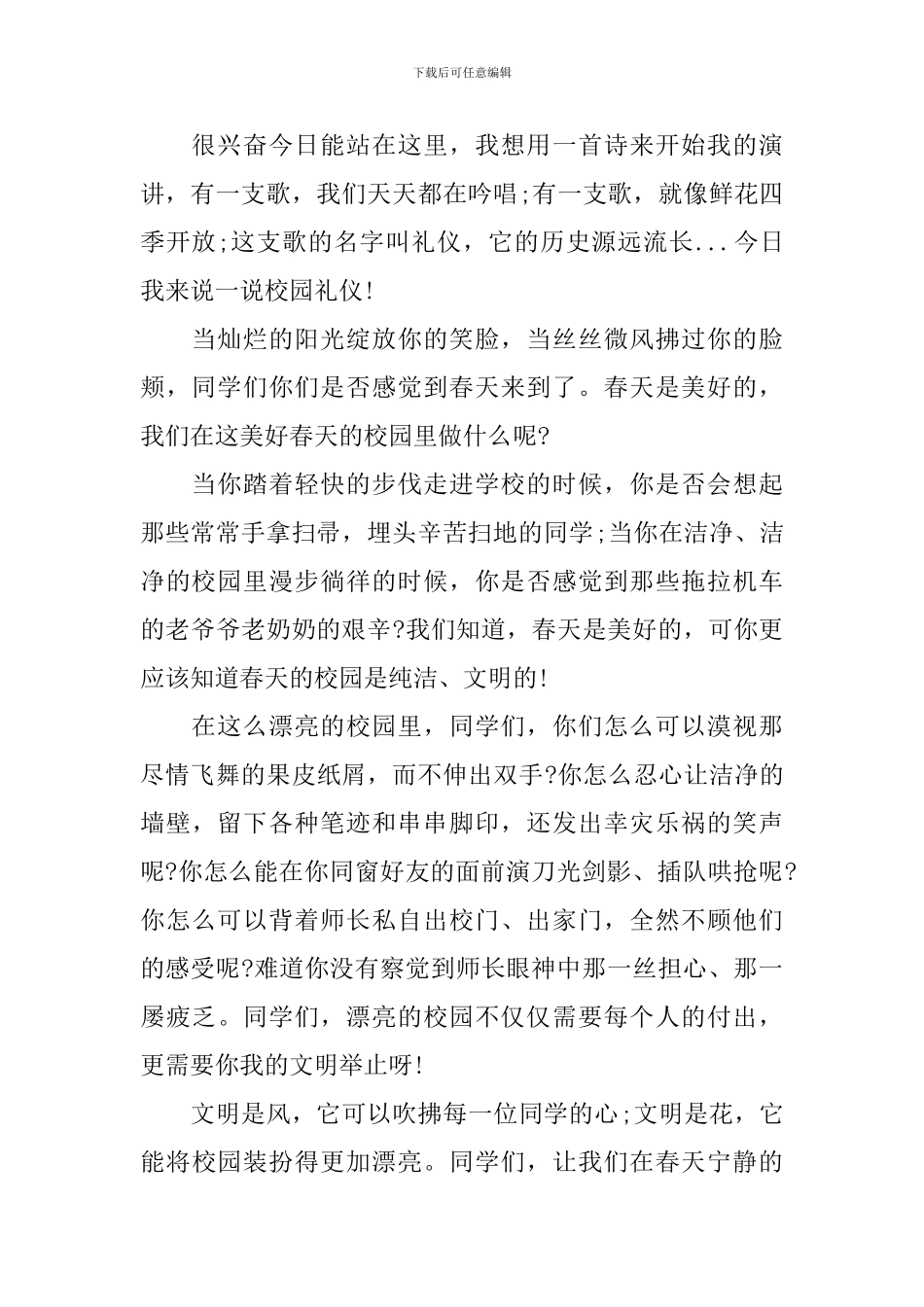 文明礼仪演讲稿范文-中华美德_第2页
