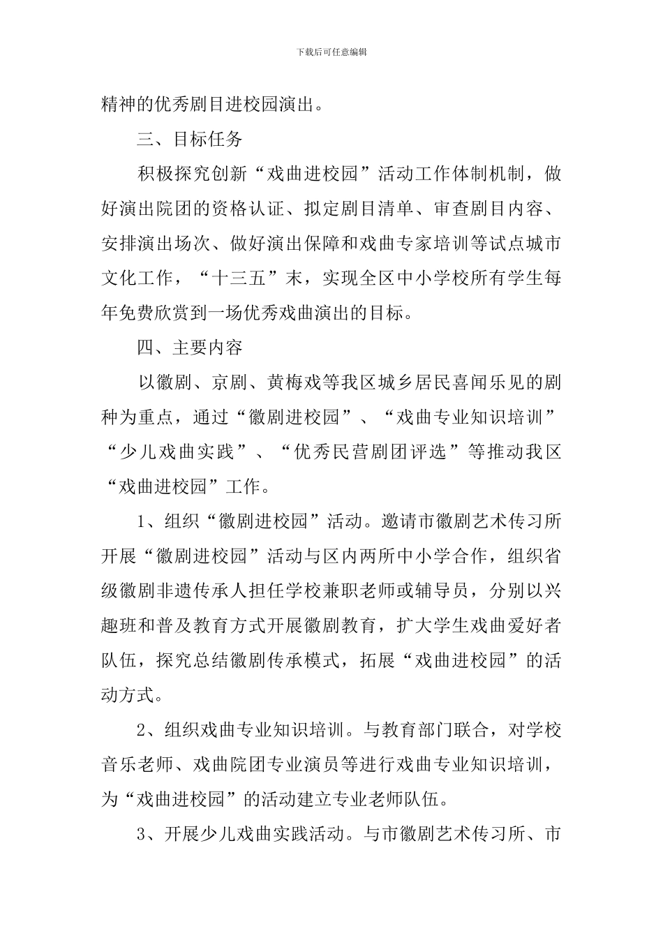 “戏曲进校园”活动工作方案_第2页