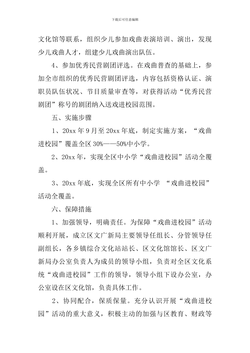 “戏曲进校园”活动工作方案_第3页