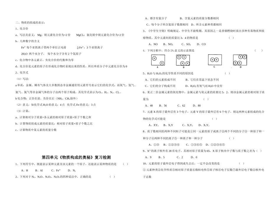 2009年中考化学物质构成的奥秘复习教案_第2页