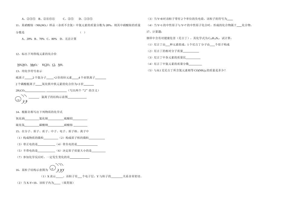 2009年中考化学物质构成的奥秘复习教案_第3页