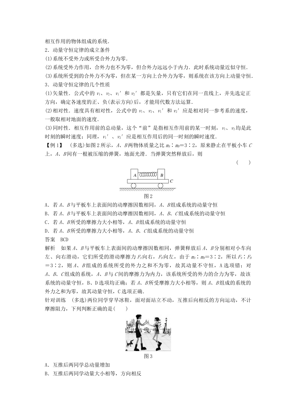 高中物理 第一章 碰撞与动量守恒 1.3 动量守恒定律导学案 教科版选修3-5-教科版高二选修3-5物理学案_第2页