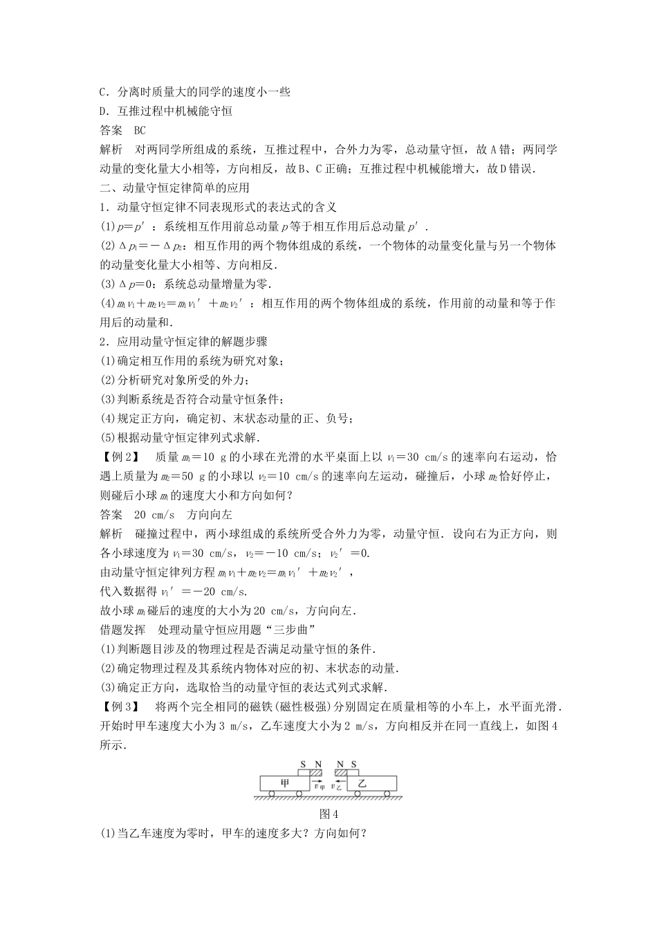 高中物理 第一章 碰撞与动量守恒 1.3 动量守恒定律导学案 教科版选修3-5-教科版高二选修3-5物理学案_第3页
