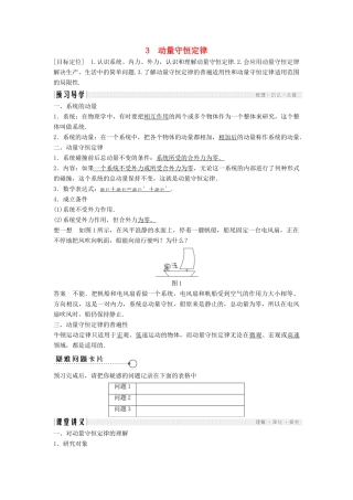 高中物理 第一章 碰撞与动量守恒 1.3 动量守恒定律导学案 教科版选修3-5-教科版高二选修3-5物理学案