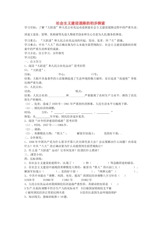八年级历史下册 第6课 社会主义建设道路的初步探索学案 岳麓版-岳麓版初中八年级下册历史学案