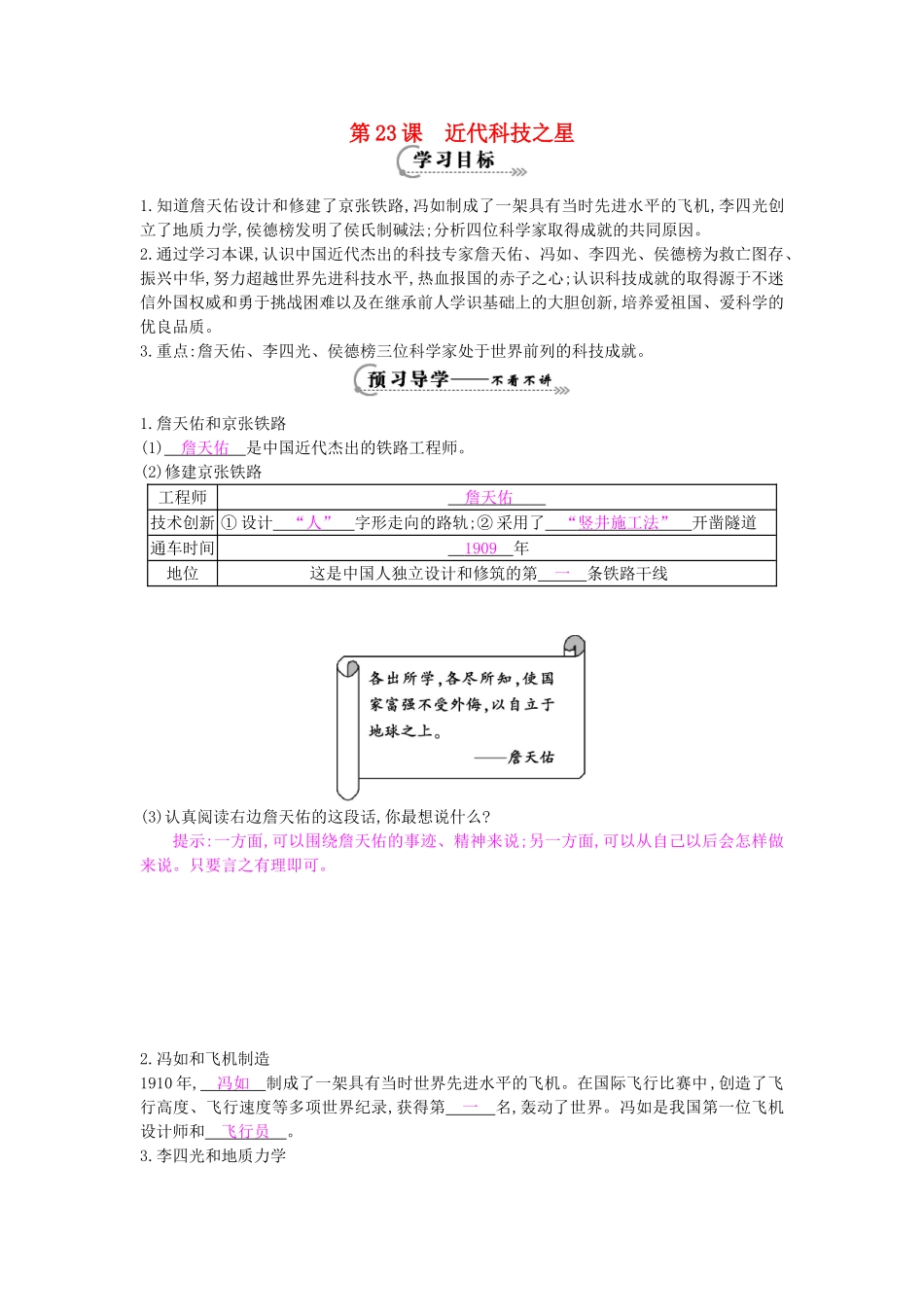 八年级历史上册 第23课《近代科技之星》导学案 岳麓版-岳麓版初中八年级上册历史学案_第1页