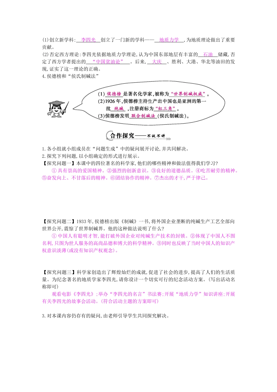 八年级历史上册 第23课《近代科技之星》导学案 岳麓版-岳麓版初中八年级上册历史学案_第2页
