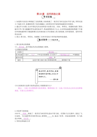 八年级历史上册 第23课《近代科技之星》导学案 岳麓版-岳麓版初中八年级上册历史学案